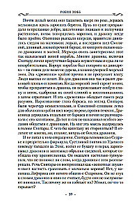 Lietus mežu hronikas. Grāmata 2. Pūķu osta